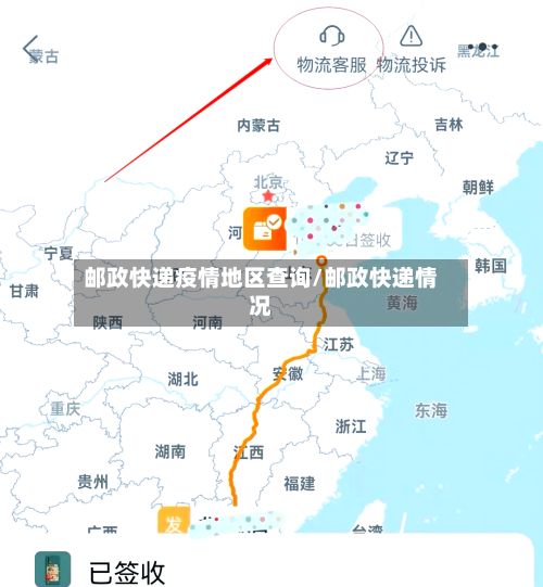 邮政快递疫情地区查询/邮政快递情况-第3张图片