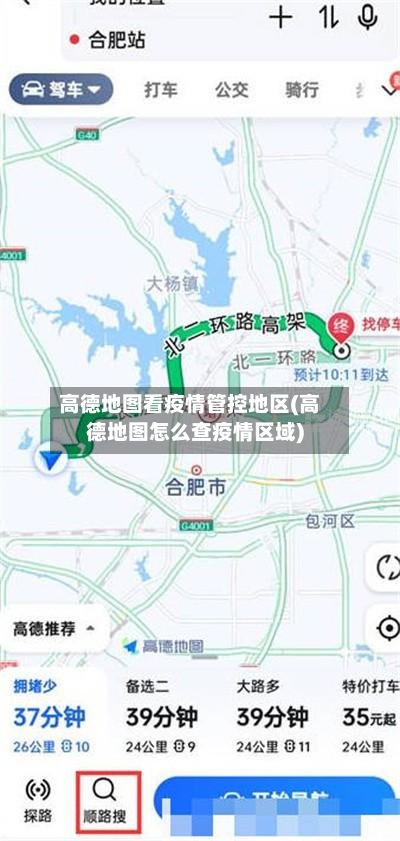 高德地图看疫情管控地区(高德地图怎么查疫情区域)-第3张图片