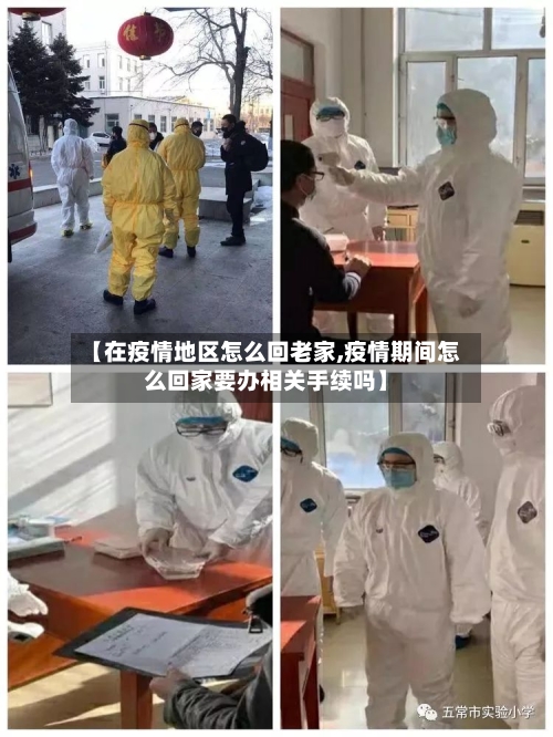 【在疫情地区怎么回老家,疫情期间怎么回家要办相关手续吗】-第2张图片