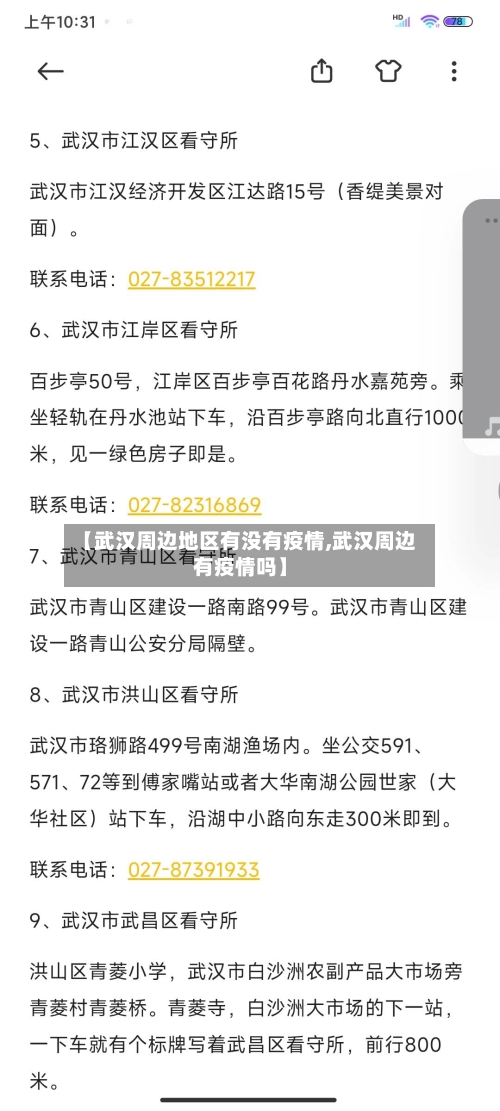 【武汉周边地区有没有疫情,武汉周边有疫情吗】-第1张图片