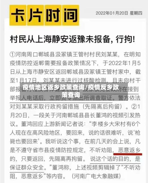疫情地区返乡政策查询/疫情反乡政策查询-第2张图片