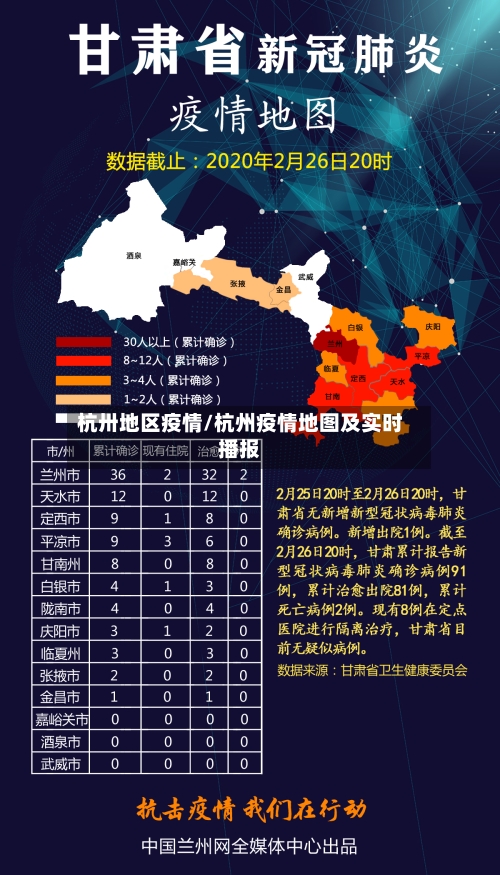 杭卅地区疫情/杭州疫情地图及实时播报-第1张图片