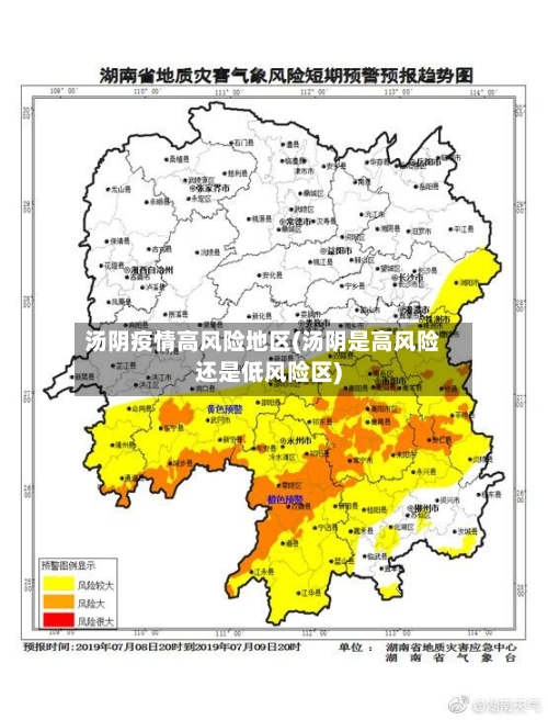 汤阴疫情高风险地区(汤阴是高风险还是低风险区)-第1张图片
