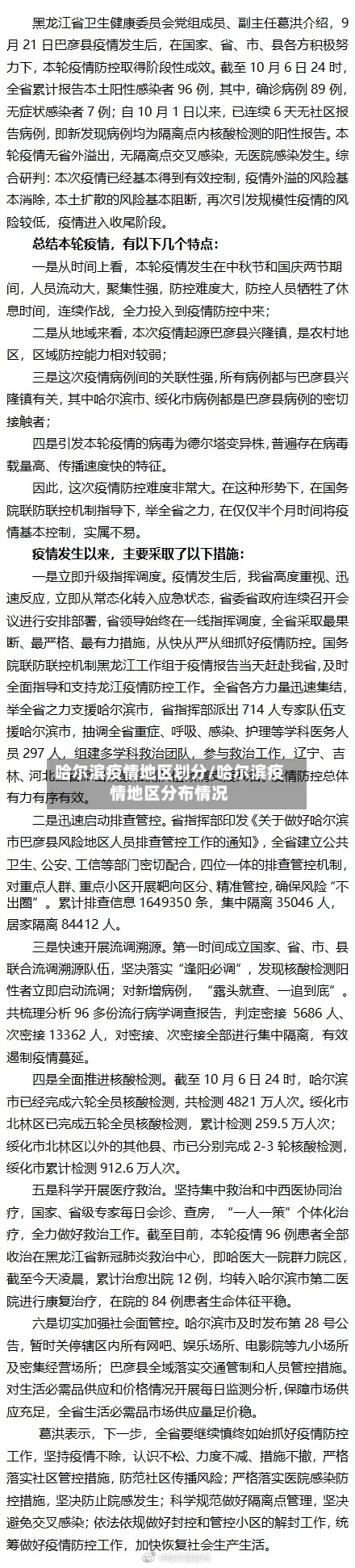 哈尔滨疫情地区划分/哈尔滨疫情地区分布情况-第3张图片