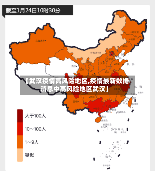 【武汉疫情高风险地区,疫情最新数据消息中高风险地区武汉】-第1张图片