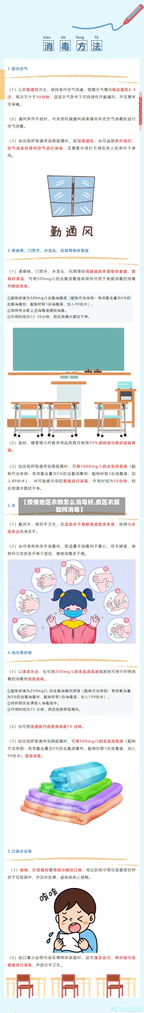 【疫情地区衣物怎么消毒好,疫区衣服如何消毒】-第1张图片