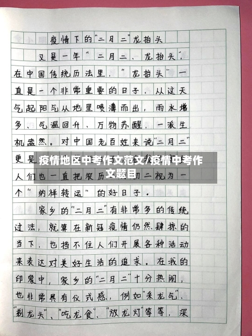 疫情地区中考作文范文/疫情中考作文题目-第1张图片
