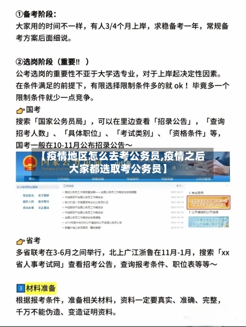 【疫情地区怎么去考公务员,疫情之后大家都选取考公务员】-第3张图片