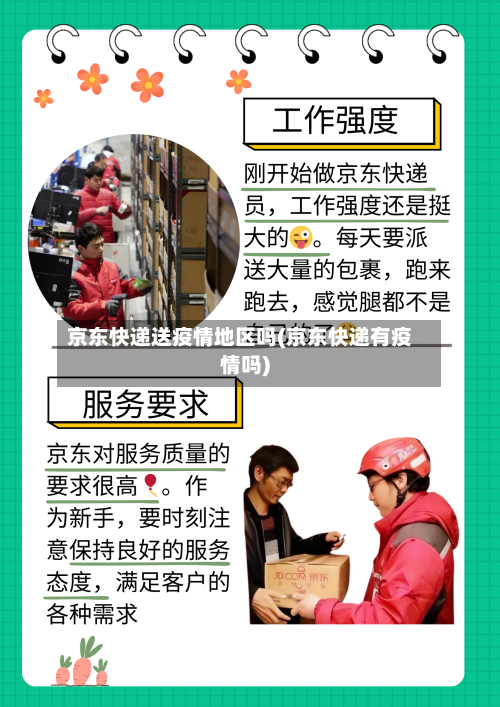 京东快递送疫情地区吗(京东快递有疫情吗)-第3张图片