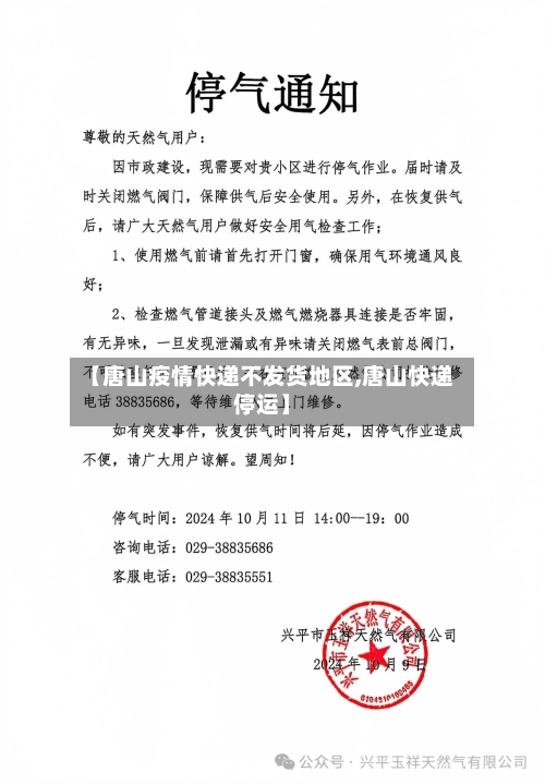 【唐山疫情快递不发货地区,唐山快递停运】-第3张图片