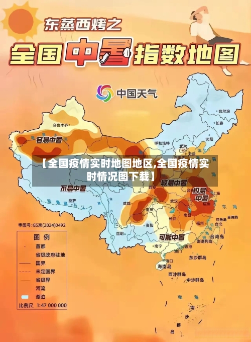 【全国疫情实时地图地区,全国疫情实时情况图下载】-第1张图片