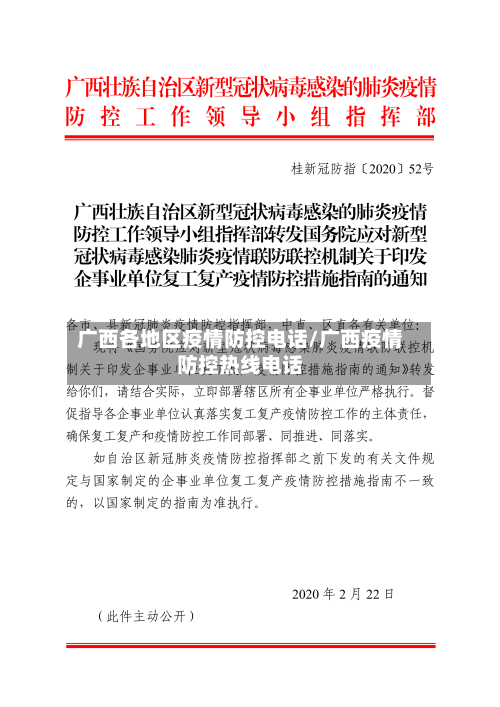 广西各地区疫情防控电话/广西疫情防控热线电话-第2张图片