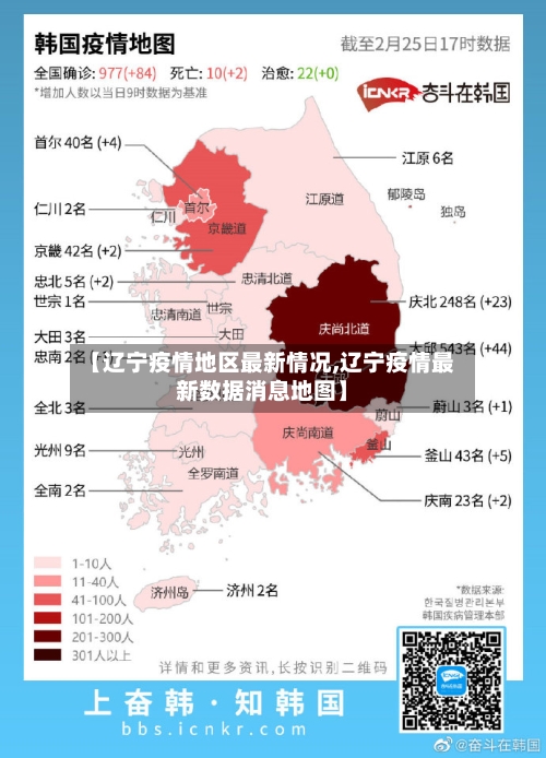 【辽宁疫情地区最新情况,辽宁疫情最新数据消息地图】-第1张图片