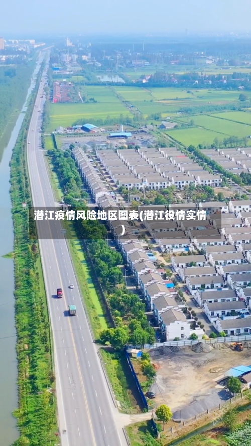 潜江疫情风险地区图表(潜江役情实情)-第2张图片