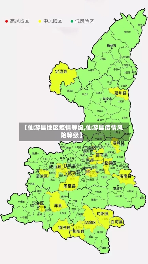 【仙游县地区疫情等级,仙游县疫情风险等级】-第3张图片
