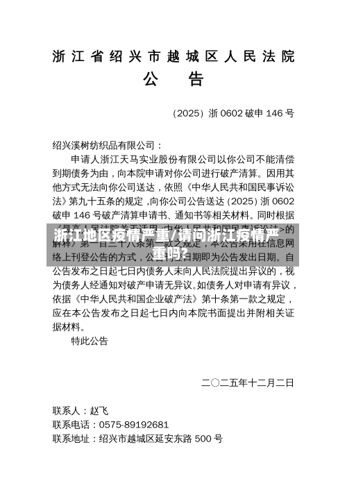浙江地区疫情严重/请问浙江疫情严重吗?-第3张图片