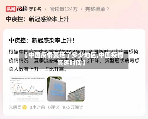 【中国疫情蔓延了多少地区,中国疫情蔓延时间】-第2张图片