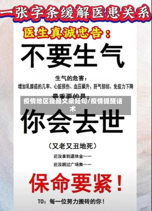 疫情地区提醒文案短句/疫情提醒话术-第3张图片