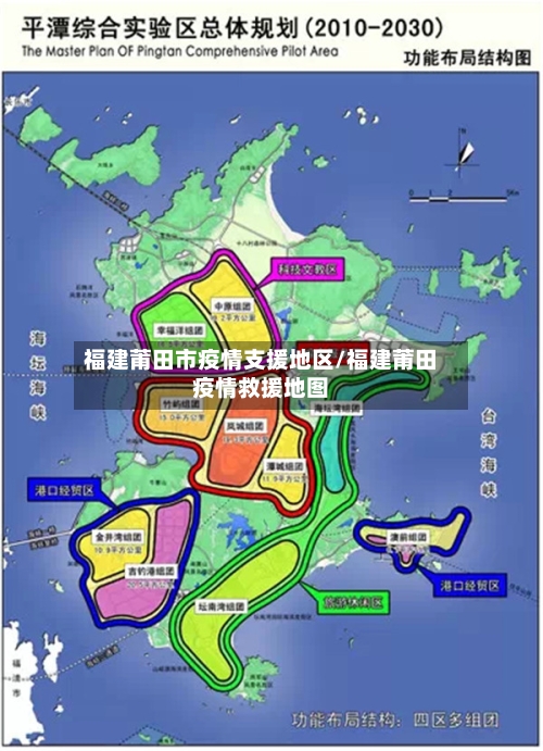 福建莆田市疫情支援地区/福建莆田疫情救援地图-第1张图片