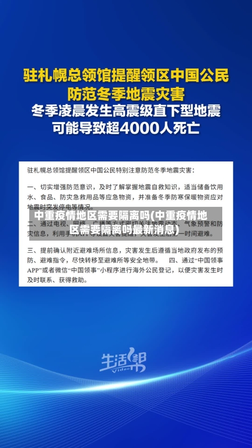 中重疫情地区需要隔离吗(中重疫情地区需要隔离吗最新消息)-第2张图片