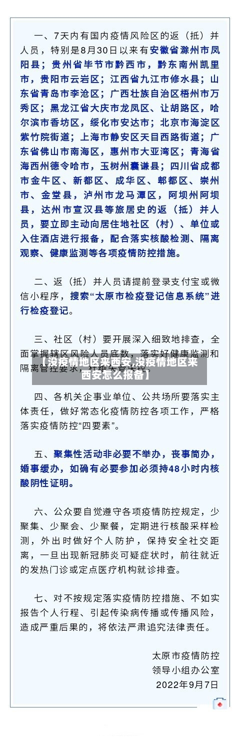 【没疫情地区来西安,没疫情地区来西安怎么报备】-第2张图片