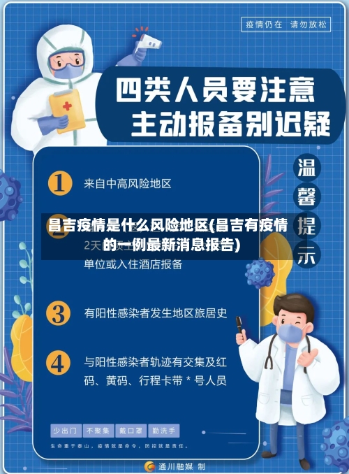 昌吉疫情是什么风险地区(昌吉有疫情的一例最新消息报告)-第1张图片