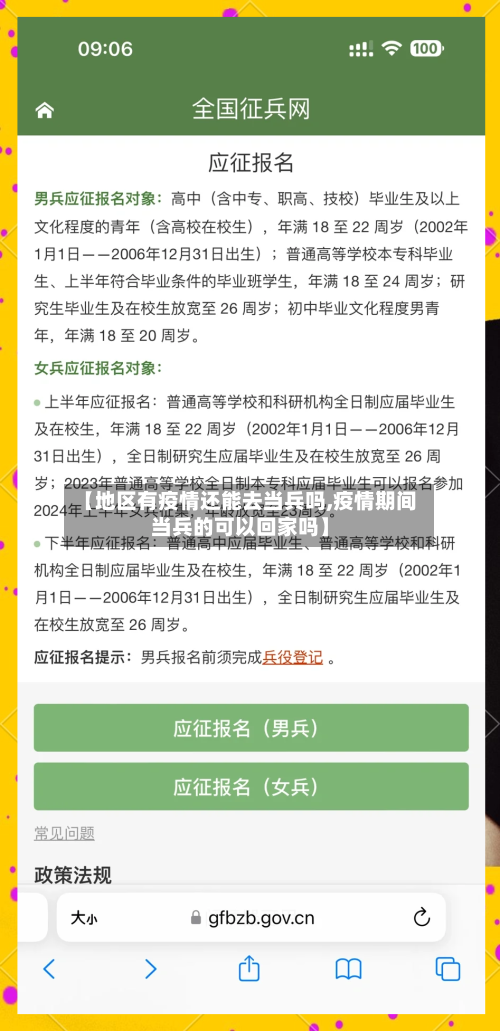 【地区有疫情还能去当兵吗,疫情期间当兵的可以回家吗】-第1张图片