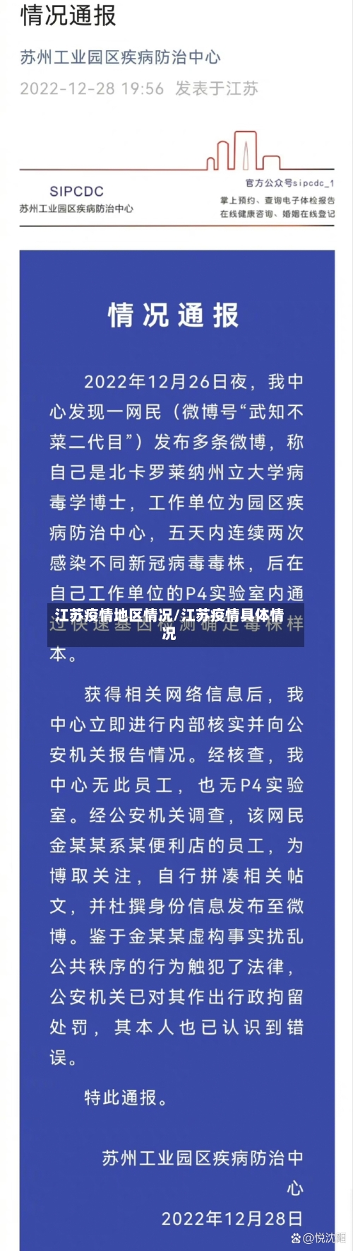 江苏疫情地区情况/江苏疫情具体情况-第1张图片