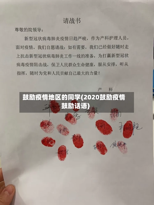 鼓励疫情地区的同学(2020鼓励疫情鼓励话语)-第1张图片
