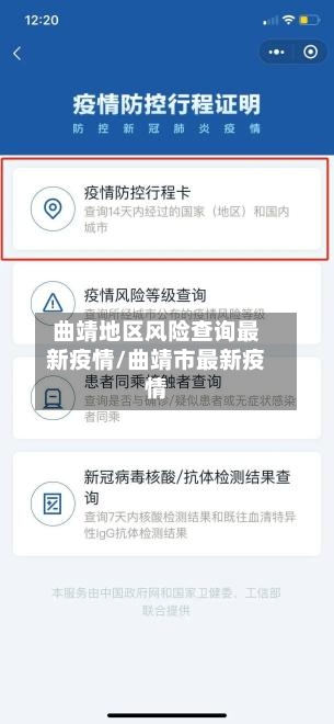 曲靖地区风险查询最新疫情/曲靖市最新疫情-第1张图片
