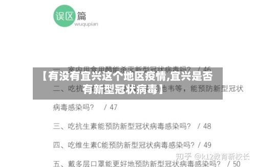 【有没有宜兴这个地区疫情,宜兴是否有新型冠状病毒】-第2张图片