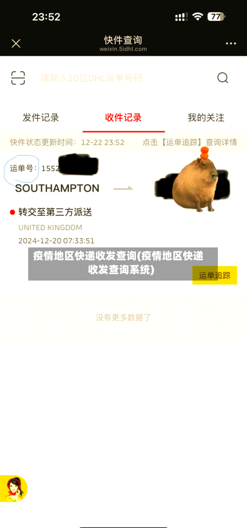 疫情地区快递收发查询(疫情地区快递收发查询系统)-第1张图片