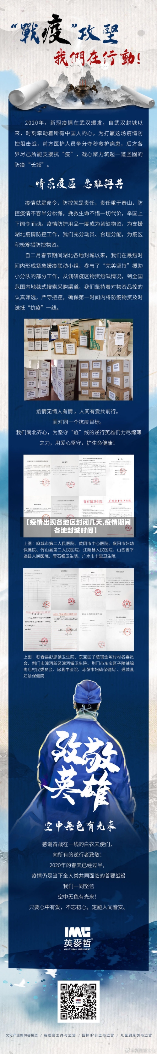 【疫情出现各地区封闭几天,疫情期间各地封城时间】-第3张图片