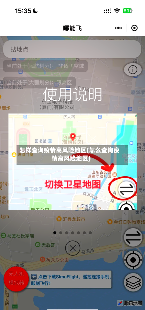 怎样查询疫情高风险地区(怎么查询疫情高风险地区)-第1张图片