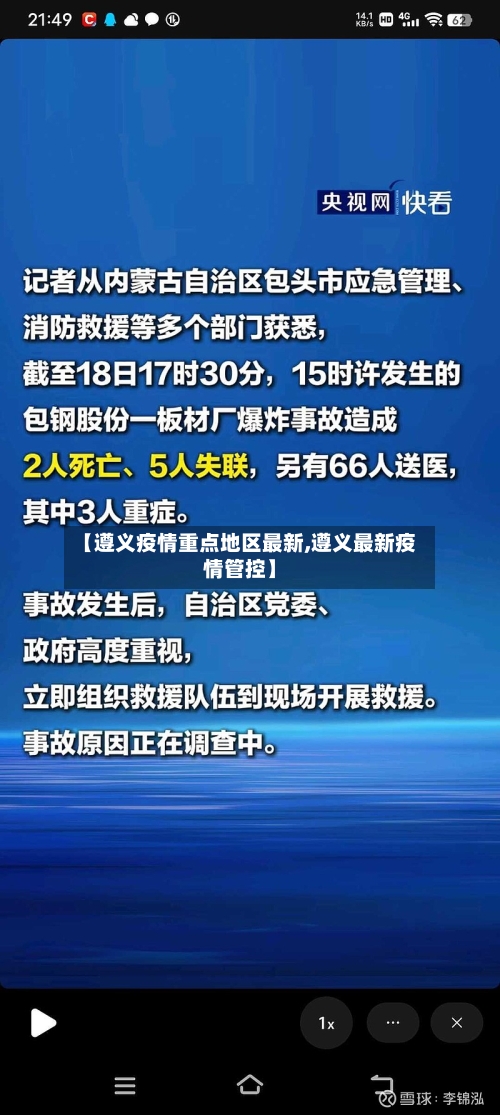 【遵义疫情重点地区最新,遵义最新疫情管控】-第3张图片