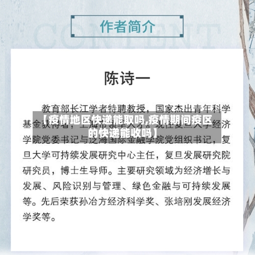 【疫情地区快递能取吗,疫情期间疫区的快递能收吗】-第3张图片