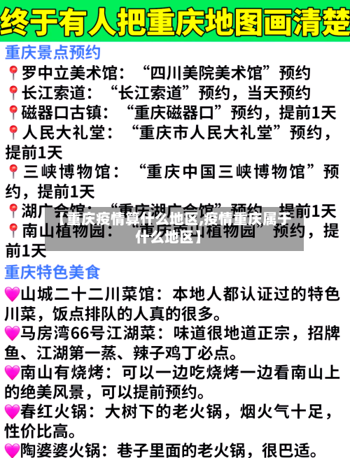 【重庆疫情算什么地区,疫情重庆属于什么地区】-第2张图片