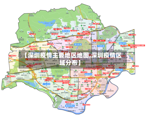 【深圳疫情主要地区地图,深圳疫情区域分布】-第1张图片