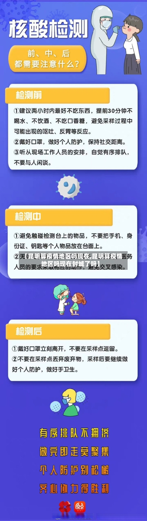 【昆明算疫情地区吗现在,昆明算疫情地区吗现在封城了吗】-第2张图片