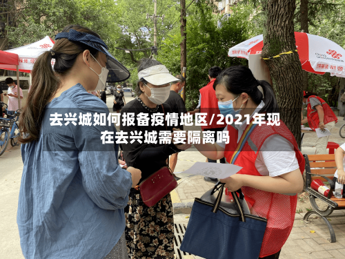 去兴城如何报备疫情地区/2021年现在去兴城需要隔离吗-第1张图片