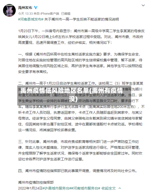 禹州疫情低风险地区名单(禹州有疫情没)-第1张图片