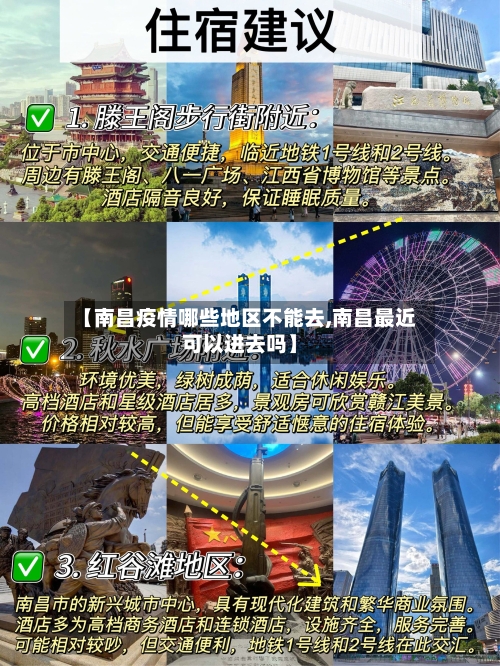 【南昌疫情哪些地区不能去,南昌最近可以进去吗】-第2张图片