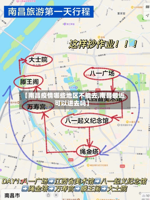 【南昌疫情哪些地区不能去,南昌最近可以进去吗】-第1张图片
