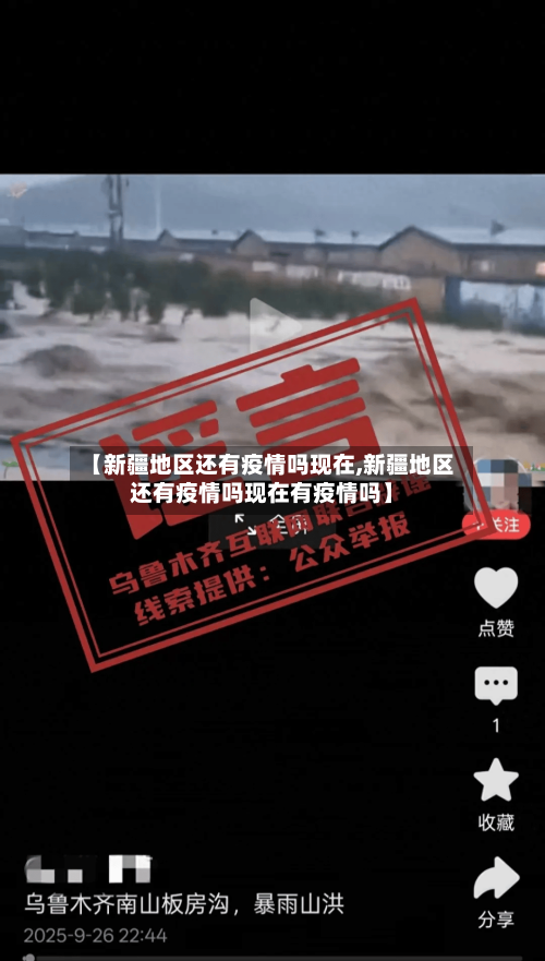 【新疆地区还有疫情吗现在,新疆地区还有疫情吗现在有疫情吗】-第1张图片