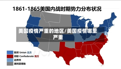 美国疫情严重的地区/美国疫情哪里严重-第3张图片