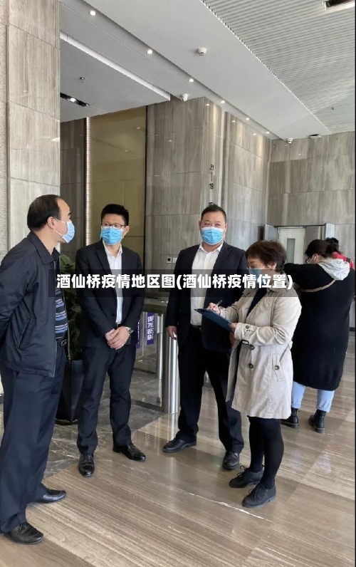 酒仙桥疫情地区图(酒仙桥疫情位置)-第3张图片