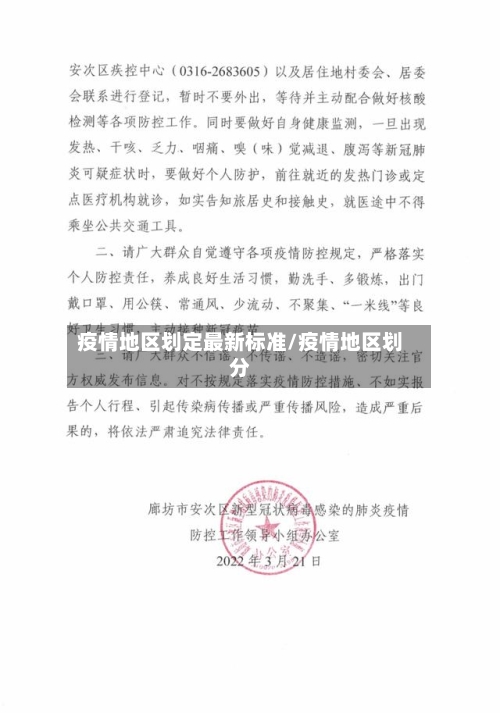 疫情地区划定最新标准/疫情地区划分-第2张图片