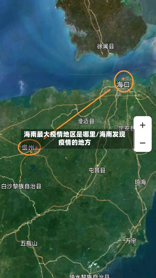 海南最大疫情地区是哪里/海南发现疫情的地方-第1张图片
