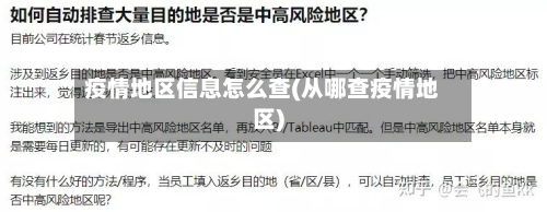 疫情地区信息怎么查(从哪查疫情地区)-第1张图片