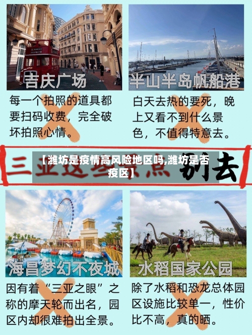 【潍坊是疫情高风险地区吗,潍坊是否疫区】-第1张图片